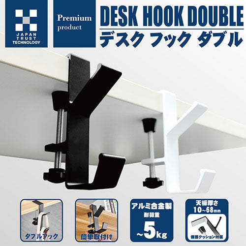 日本トラストテクノロジー デスクフックダブル 安心の耐荷重5kg、軽くて丈夫なアルミ合金製