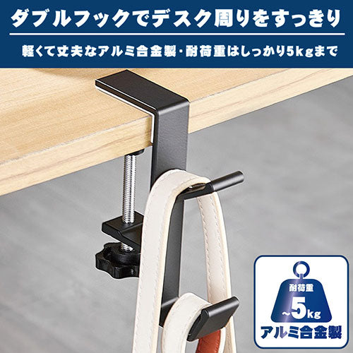 日本トラストテクノロジー デスクフックダブル 安心の耐荷重5kg、軽くて丈夫なアルミ合金製