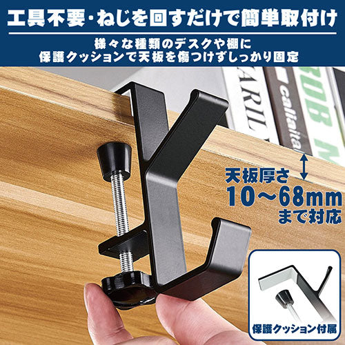 日本トラストテクノロジー デスクフックダブル 安心の耐荷重5kg、軽くて丈夫なアルミ合金製