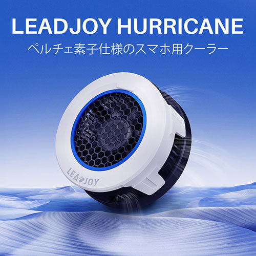 LeadJoy スマホ/タブレット向けベルチェファンクーラー 高性能スマートフォン用冷却装置 冷却・静音 LeadJoy-Hurricane
