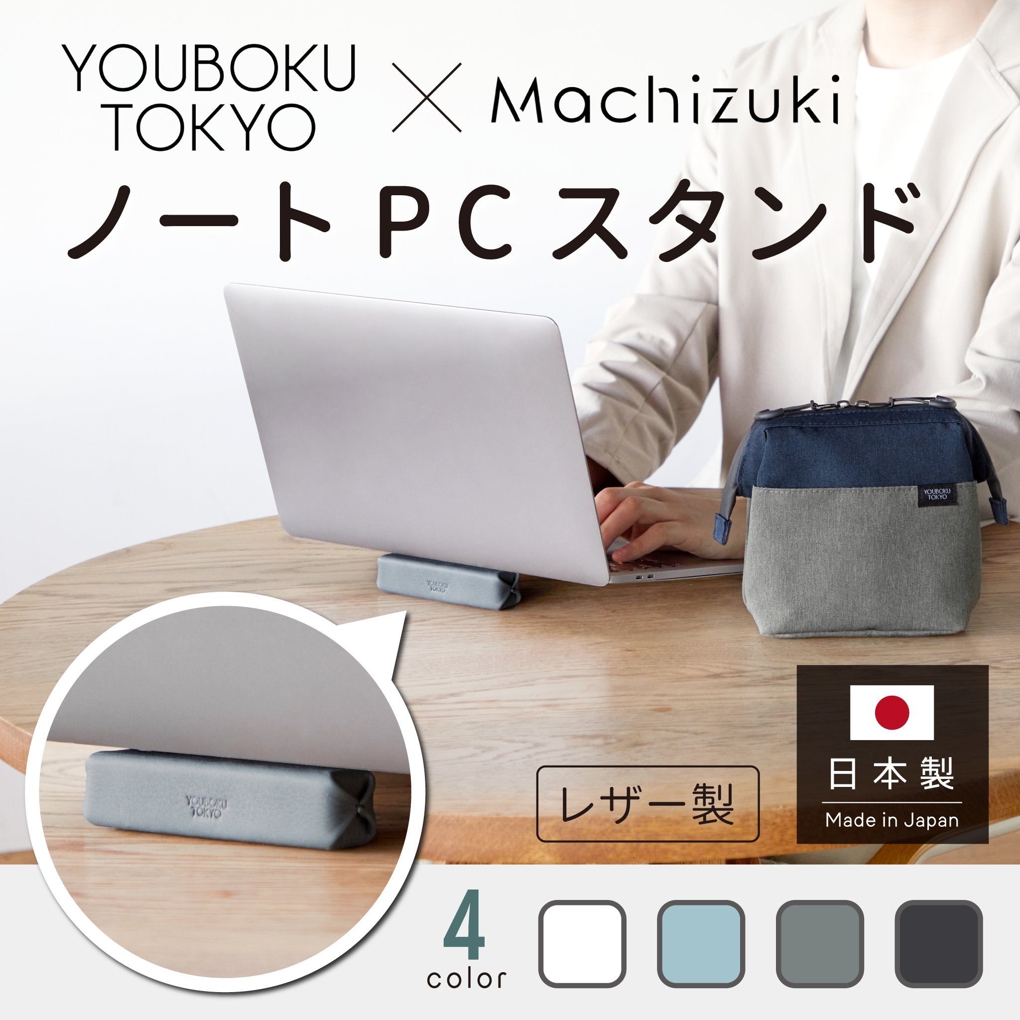 ユウボク東京 × Machizuki ノートPCスタンド（Sサイズ） – ユウボク東京公式ストア