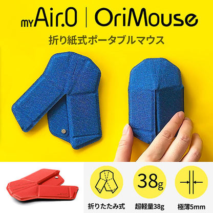 myAir.0 OriMouse 折り紙式ポータブルマウス 0.5秒でフルサイズマウスに