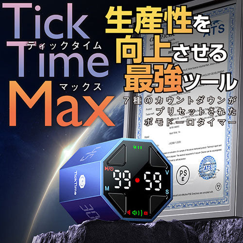 llano TickTime MAX ポモドーロタイマー 生産性アップ・集中力向上 手のひらサイズ 3/5/10/15/25/30/45/60分