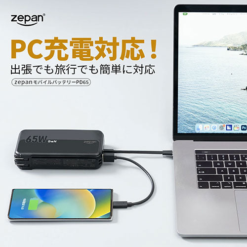 zepan ゼパン 充電器とモバイルバッテリー2in1 モバイルバッテリーPD65 zepan-pd65 – ユウボク東京公式ストア