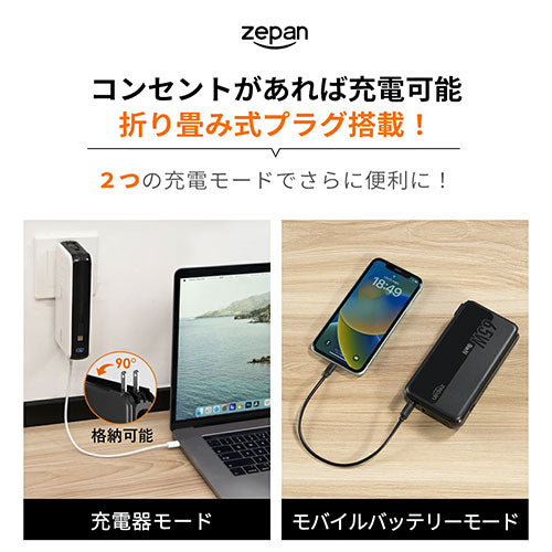 zepan ゼパン 充電器とモバイルバッテリー2in1 モバイルバッテリーPD65 zepan-pd65 – ユウボク東京公式ストア