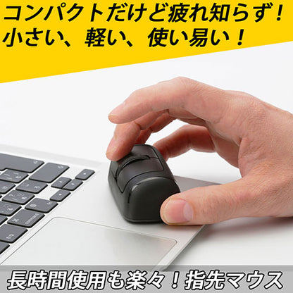 MEETS TRADING 指先マウス Finger Barrel Mouse