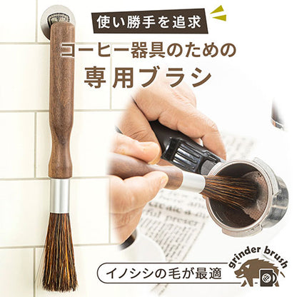 FlukeForest コーヒー器具のための専用ブラシ 天然イノシシの毛のグラインダーブラシ FF-GB100