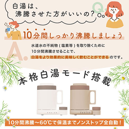 サンコー 本格白湯も飲み物も 沸かして飲めるマグケトル