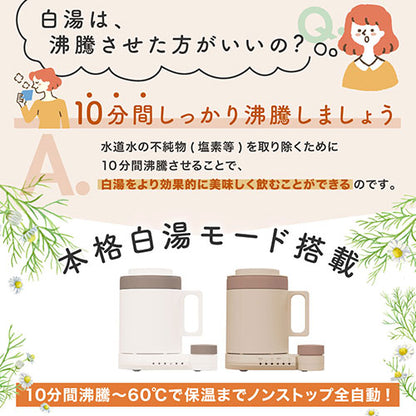 サンコー 本格白湯も飲み物も 沸かして飲めるマグケトル