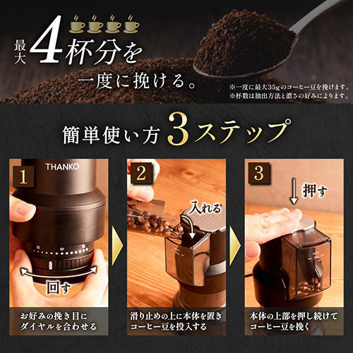 サンコー コンパクトフラット式コーヒーミル ホーミル 臼式カッター採用 13段階の挽き目調整が可能 コンパクトな電動コーヒーミル CHML25HBK