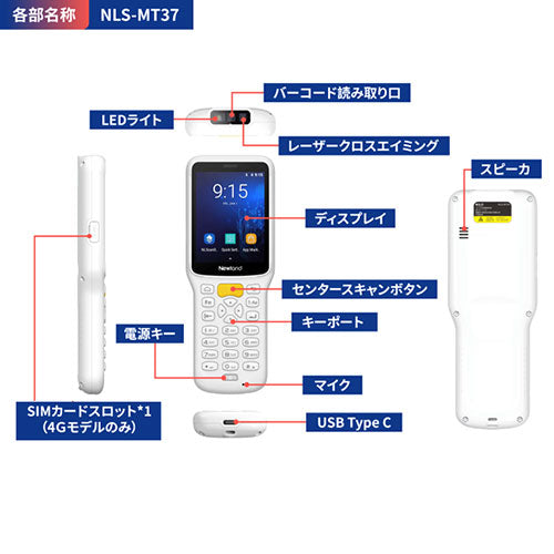 Newland Android ハンディターミナル NLS-MT37 SIMフリー(4G)モデル ホワイト NLS-MT37-7W-S