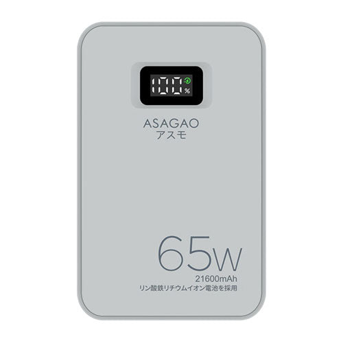 ASAGAO アスモ モバイルバッテリー単体 21,600mAh 充電ステーション対応 AS69