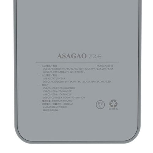 ASAGAO アスモ モバイルバッテリー単体 21,600mAh 充電ステーション対応 AS69