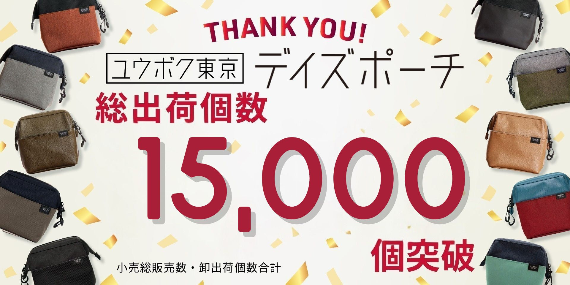 ユウボク東京のデイズポーチ おしゃれで自立するガジェットポーチ
