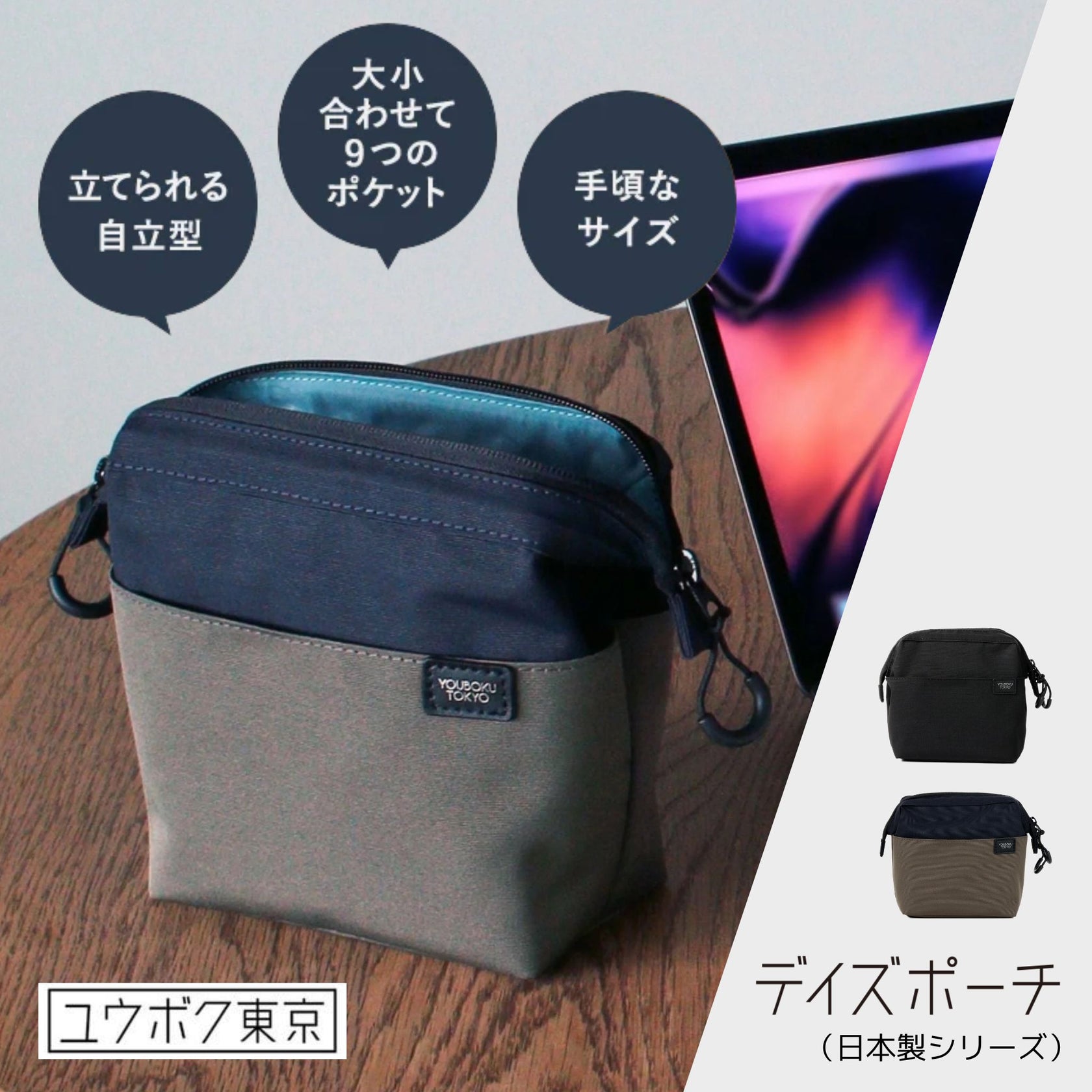 デイズポーチ(日本製シリーズ)
