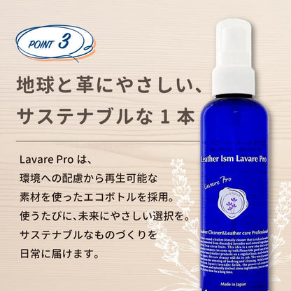 Lavare Pro レザークリーナー（日本製）