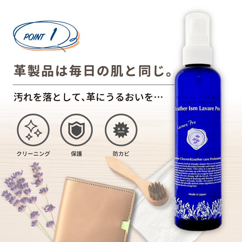 Lavare Pro レザークリーナー（日本製）