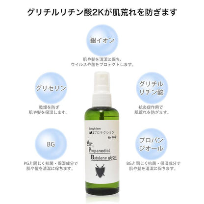 Laugh Ism AGプロテクション103ml