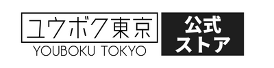 ユウボク東京公式ストアは、自立するガジェットポーチ「デイズポーチ」を展開する、ワークスタイルブランド「ユウボク東京」が運営するネットショップです。