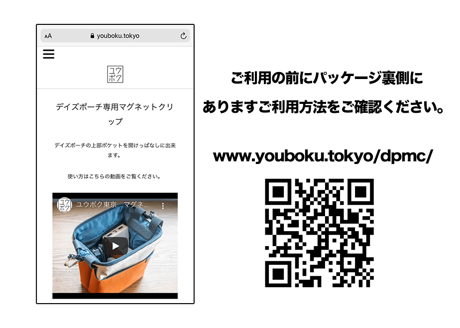ユウボク東京　デイズポーチ専用マグネットクリップ(2個セット) - ユウボク東京公式ストア