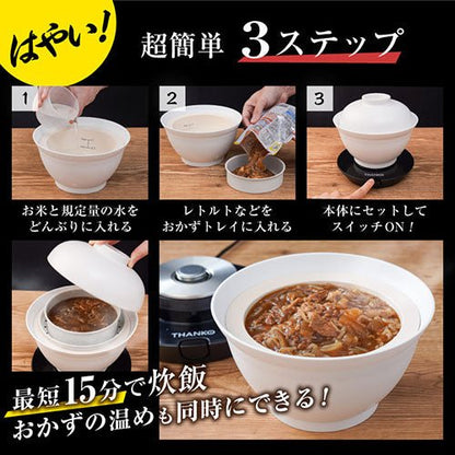 サンコー 2段式どんぶり型超高速炊飯器 炊き立て丼 DNBRRCSWH - ユウボク東京公式ストア