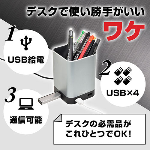 サンコー 4ポート付きペン立て Hub a Pen PESTNDCSL - ユウボク東京公式ストア