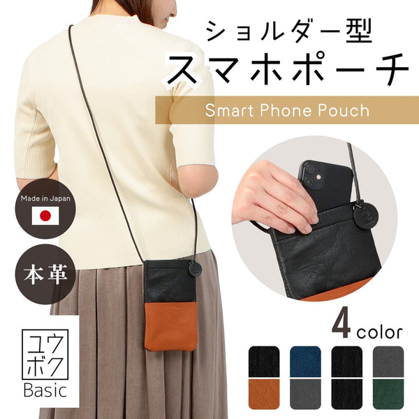 ユウボクBasic　スマートフォンポーチ
