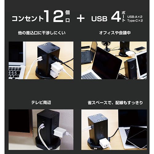 HIDISC タワー型USB付電源タップ　(Type-C×2+Type-A×2)　HD-AC12C2U2BK - ユウボク東京公式ストア