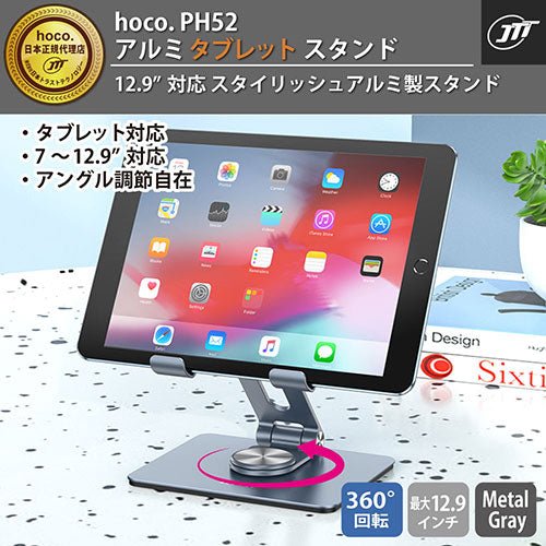 日本トラストテクノロジー hoco PH52 アルミタブレットスタンド - ユウボク東京公式ストア