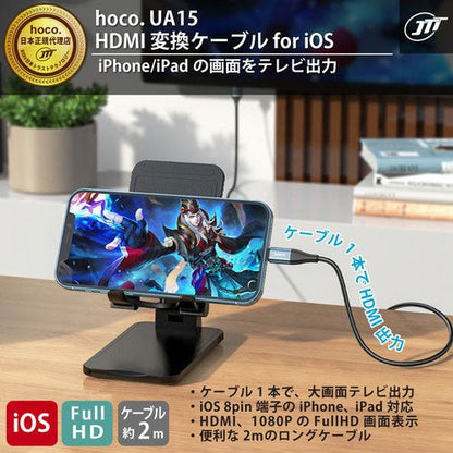 日本トラストテクノロジー JTT hoco UA15 HDMI 変換ケーブル for iOS UA15-LH-BK - ユウボク東京公式ストア