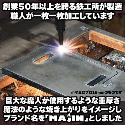 石道鋼板 肉専用の超極厚・鉄板 MAJIN 曲げ取手穴 2〜3人用 MJN38465 - ユウボク東京公式ストア