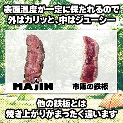 石道鋼板 肉専用の超極厚・鉄板 MAJIN 曲げ取手穴 2〜3人用 MJN38465 - ユウボク東京公式ストア