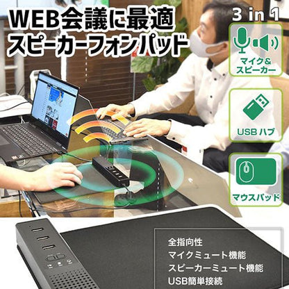 サンコー WEB会議に最適! 多機能スピーカーフォンパッド C-SFM21B - ユウボク東京公式ストア